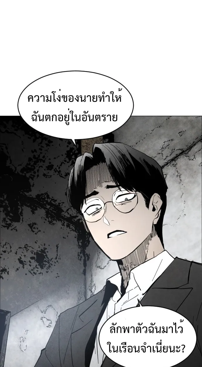Fog land ตอนที่ 2 หน้า 56