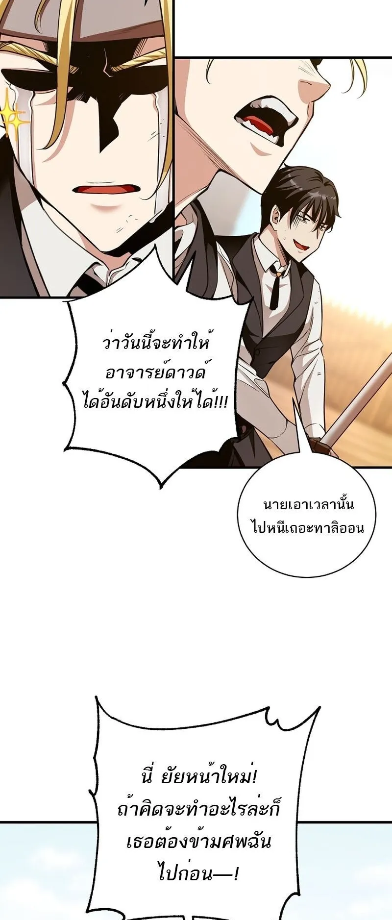Fated to Be Loved by Villains ตอนที่ 34 หน้า 12