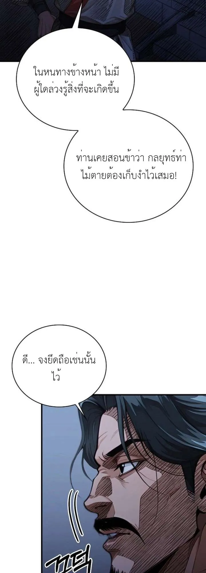 The Divine Sword of the Demonic Path ตอนที่ 34 หน้า 29