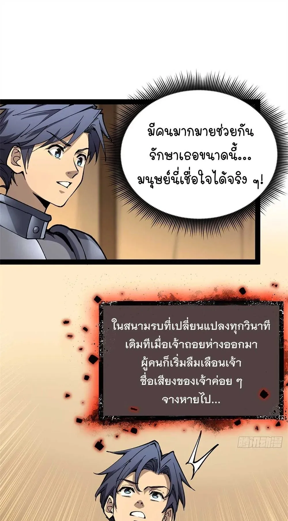 Gatekeeper of the Boundless Worlds ตอนที่ 36 หน้า 14