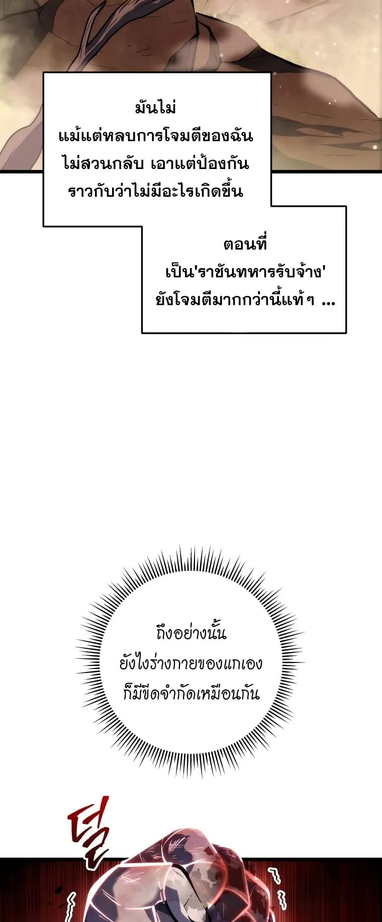 A Dragonslayer’s Peerless Regression ตอนที่ 3 หน้า 60