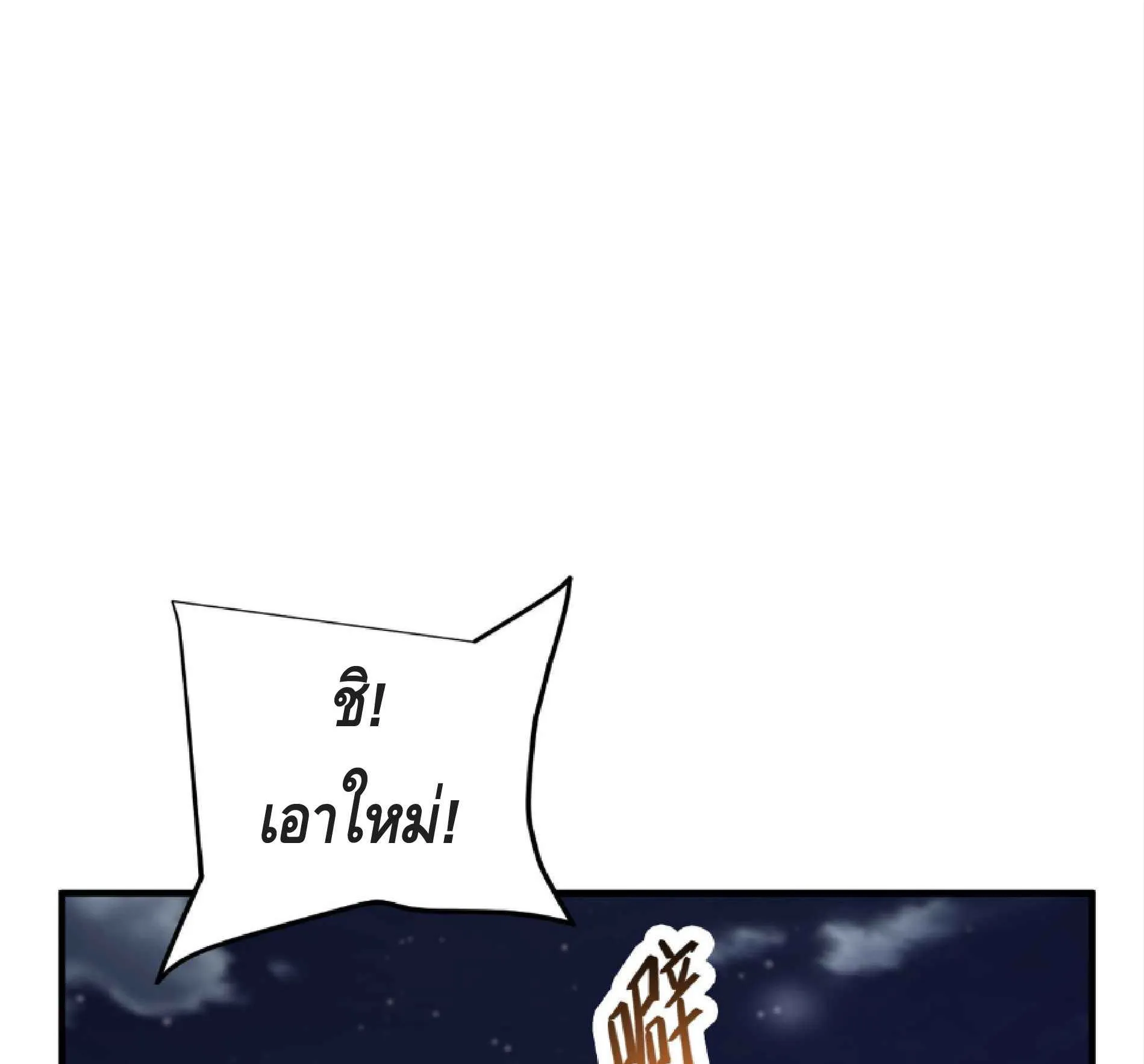 High Martial Arts: Sweeping Through Three Thousand ตอนที่ 10 หน้า 26