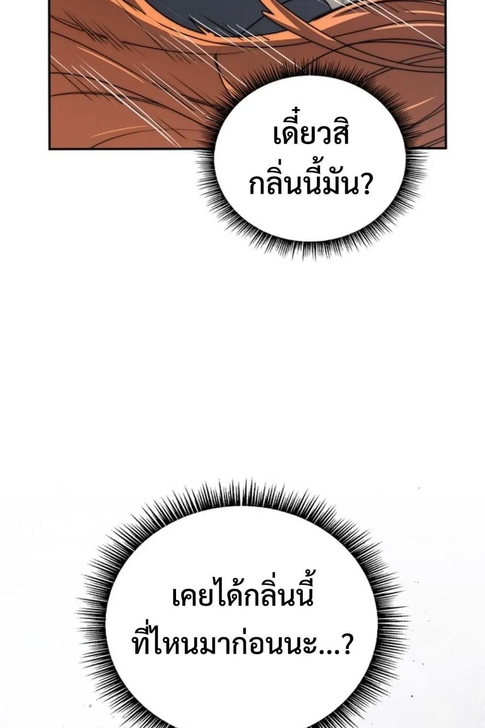 The 18-Year Old Demon King ตอนที่ 3 หน้า 125