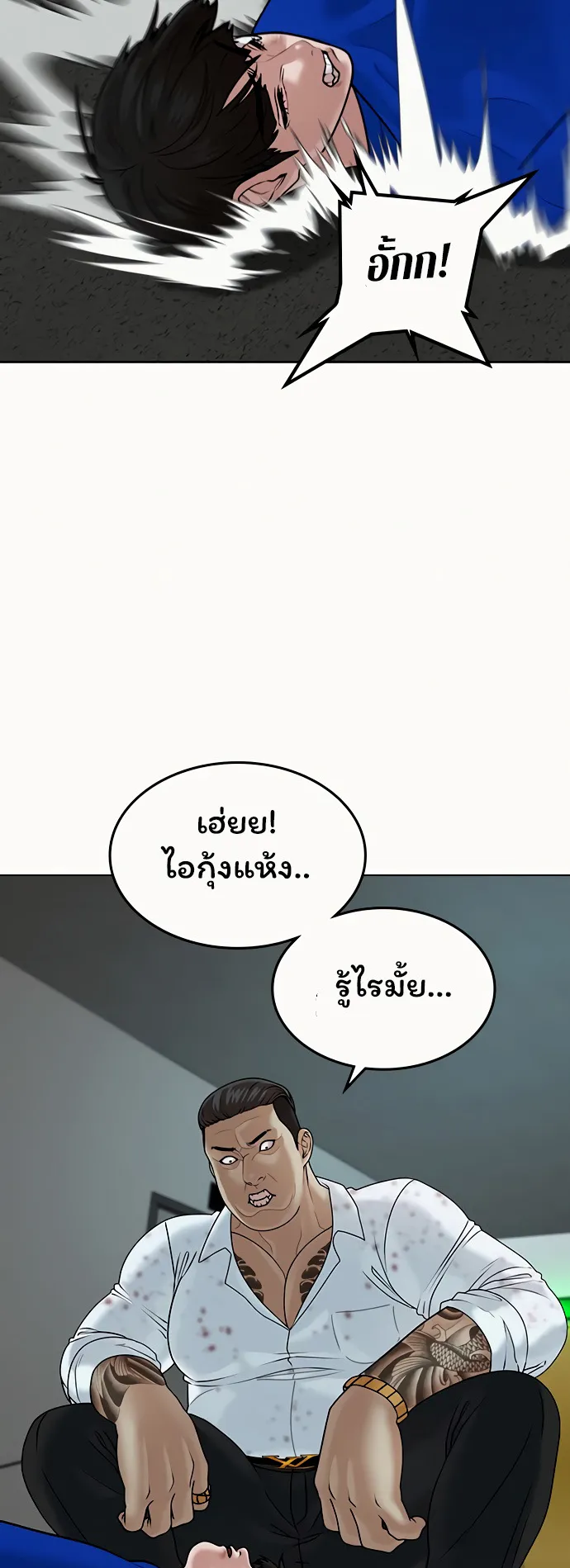 Reality Quest ตอนที่ 3 หน้า 71
