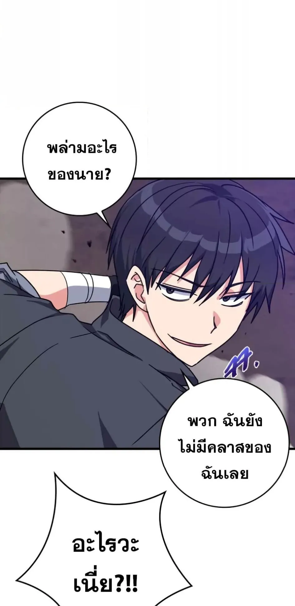 Max Level Player ตอนที่ 13 หน้า 66