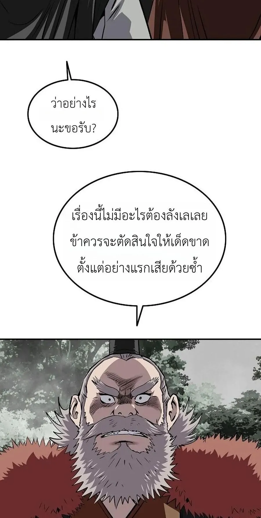 The Supreme Demonic Sword ตอนที่ 35 หน้า 79