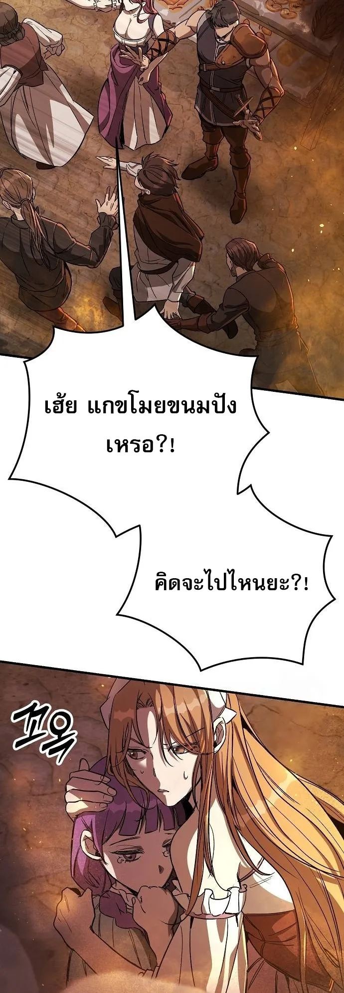 A Rogue Guard in a Medieval Fantasy ตอนที่ 13 หน้า 6
