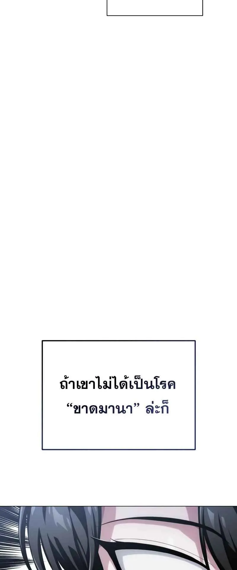 The Magic Tower Problematic Child ตอนที่ 2 หน้า 103