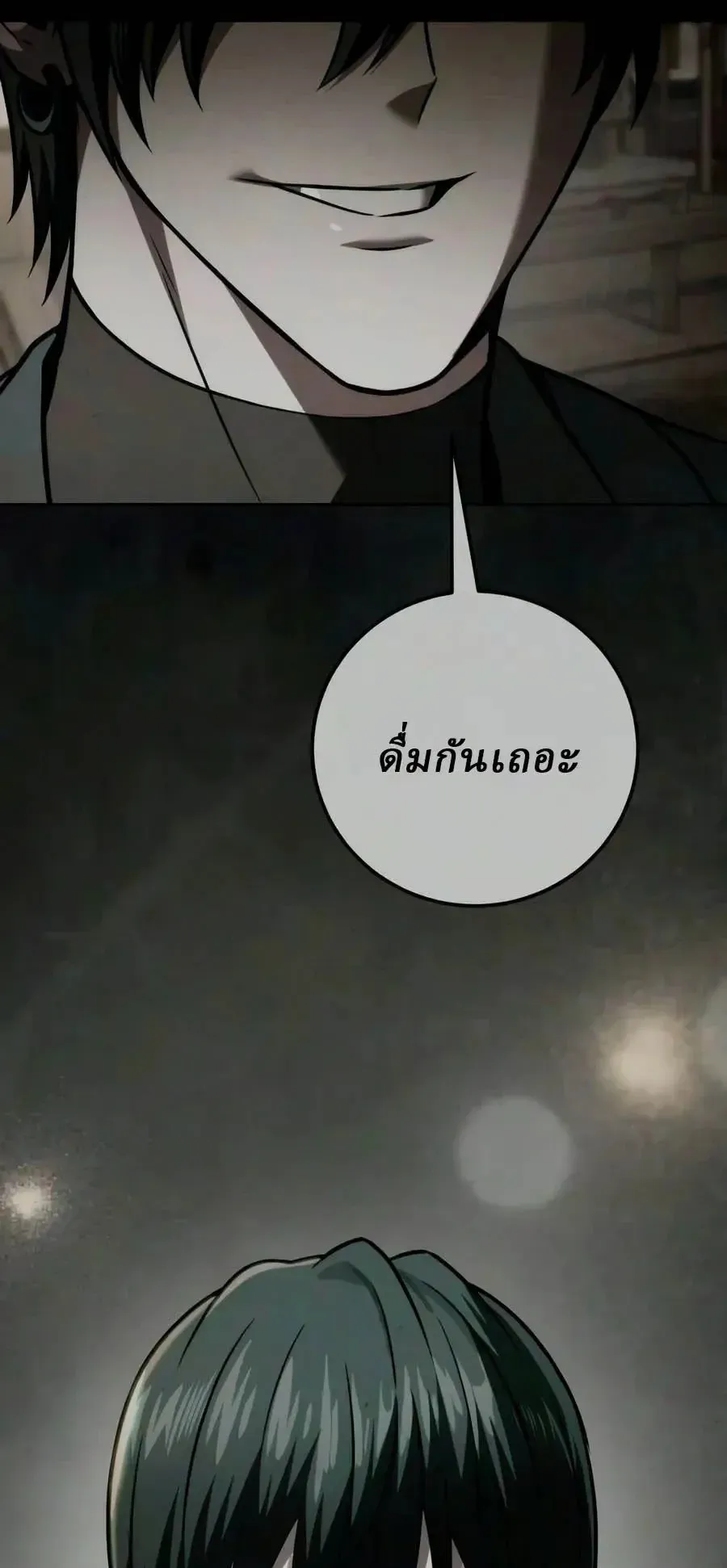 Sichuan’s Supreme King ตอนที่ 29 หน้า 103
