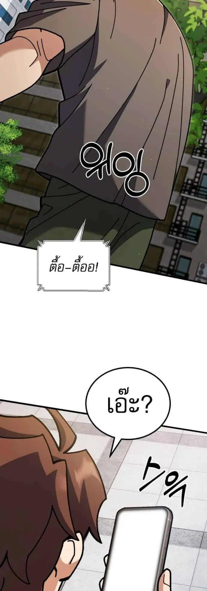 I Regressed but the World didn’t End ตอนที่ 1 หน้า 83