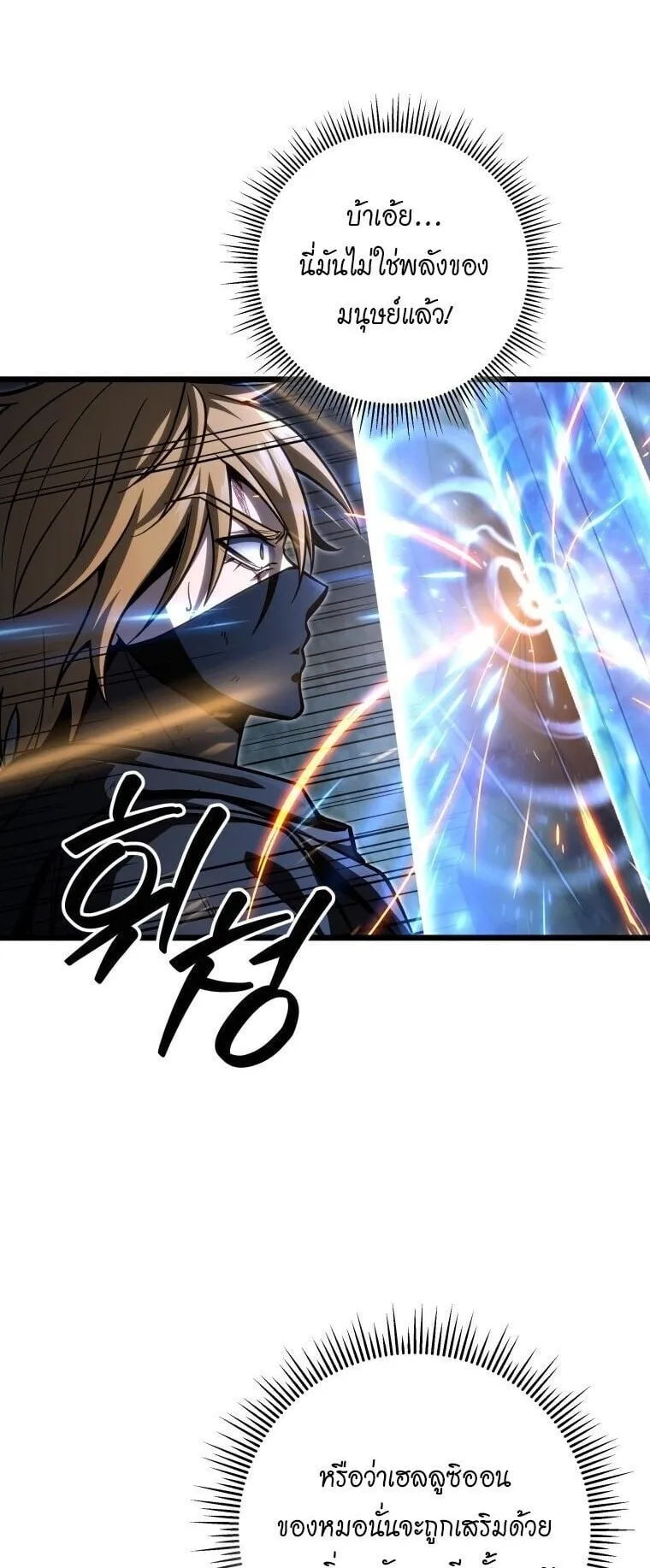 A Dragonslayer’s Peerless Regression ตอนที่ 57 หน้า 22
