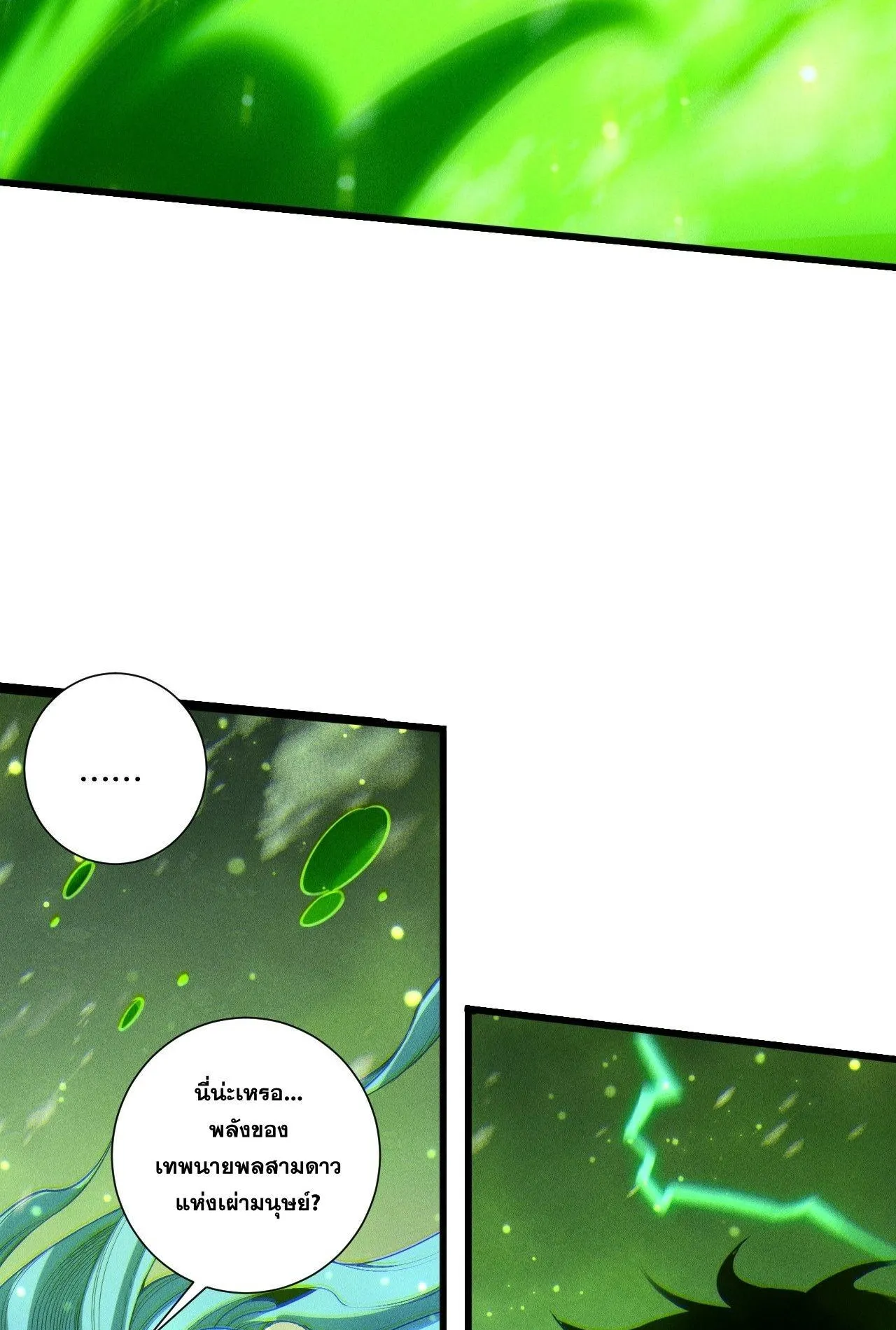 Disastrous Necromancer ตอนที่ 240 หน้า 6