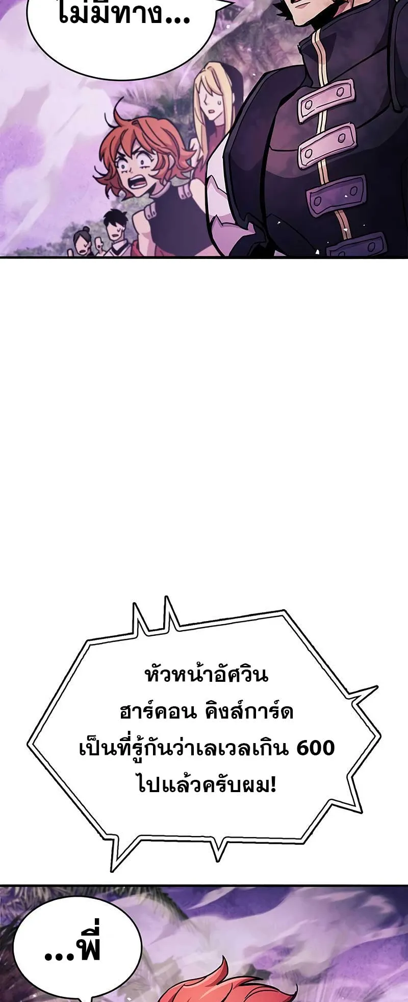The Player Hides His Past ตอนที่ 23 หน้า 38