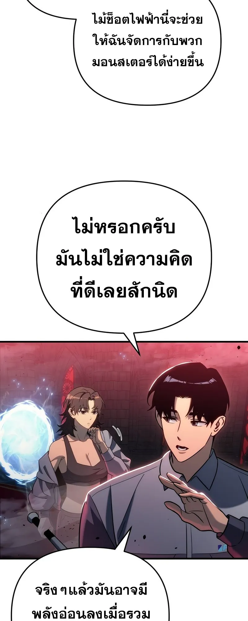 Hiding the logistics center in Apocalypse ตอนที่ 20 หน้า 68