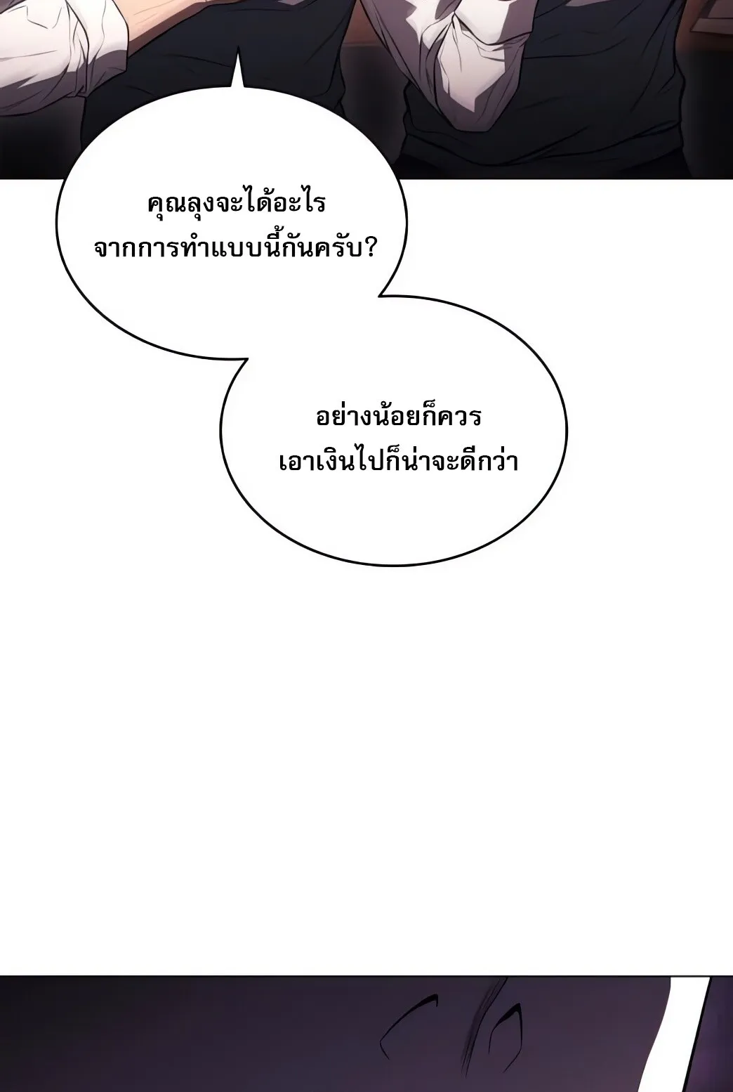 The Former Mercenary’s Life as a Prosecutor ตอนที่ 4 หน้า 66