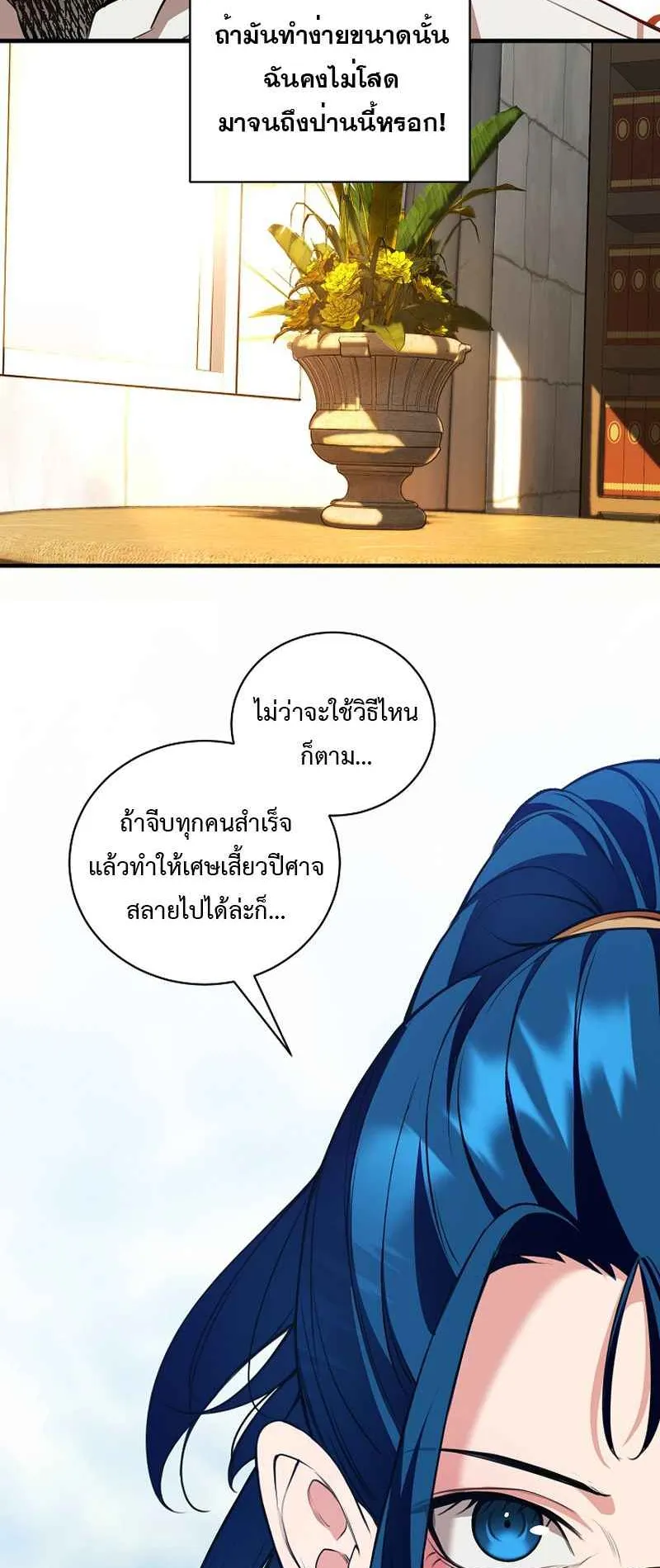 Fated to Be Loved by Villains ตอนที่ 28 หน้า 36