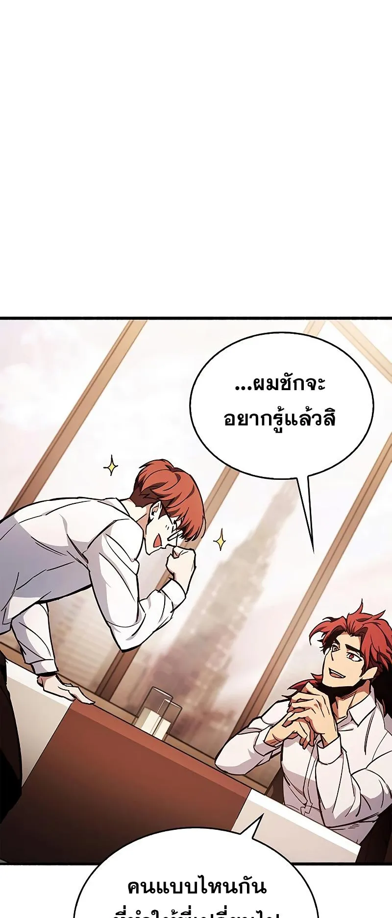 The Player Hides His Past ตอนที่ 4 หน้า 11