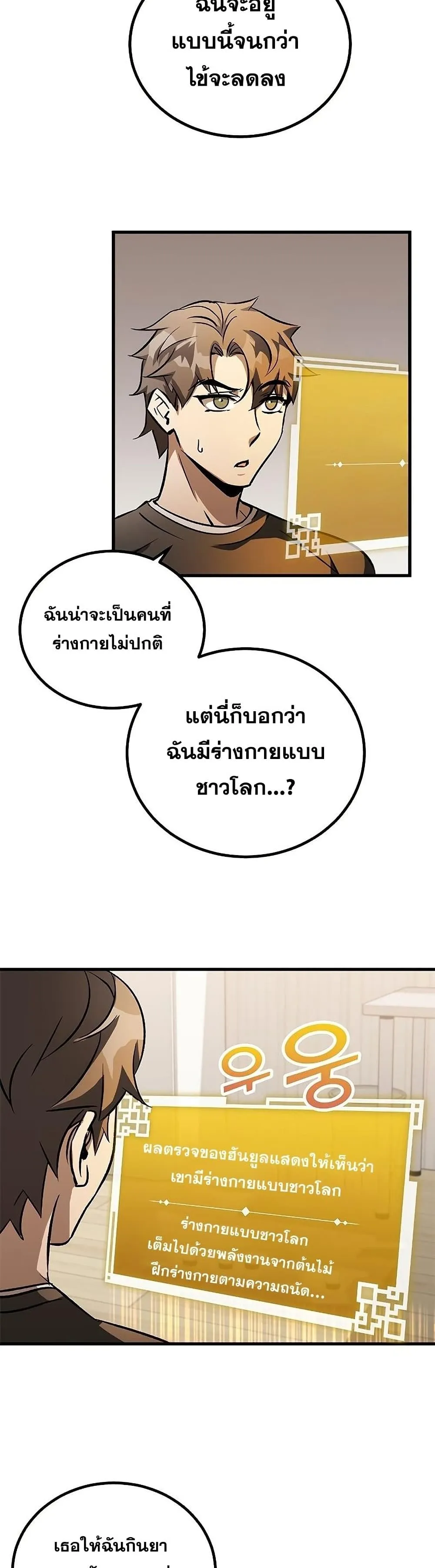Drug Devourer ตอนที่ 4 หน้า 13