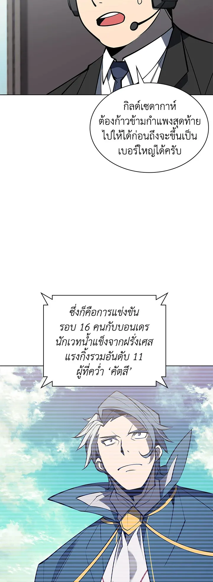 Overgeared ตอนที่ 97 หน้า 73