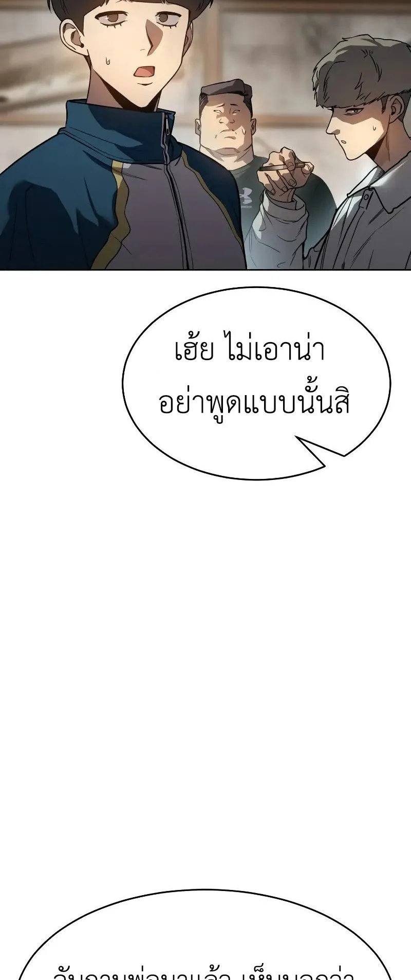 Laws of The Good Child ตอนที่ 1 หน้า 183