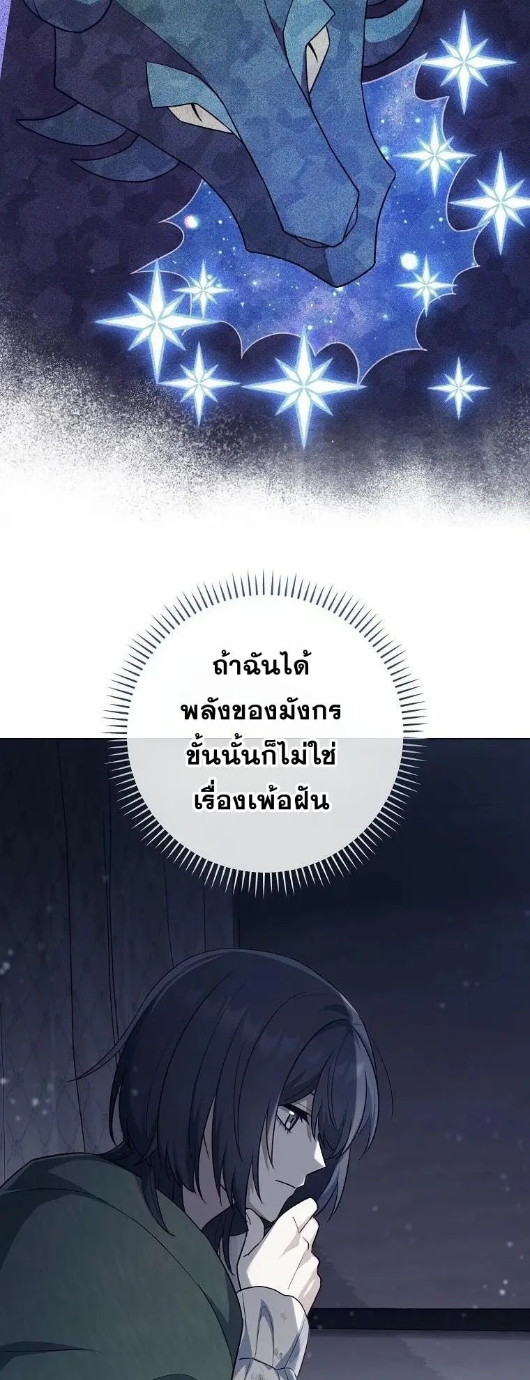 Magic Lord ตอนที่ 5 หน้า 59