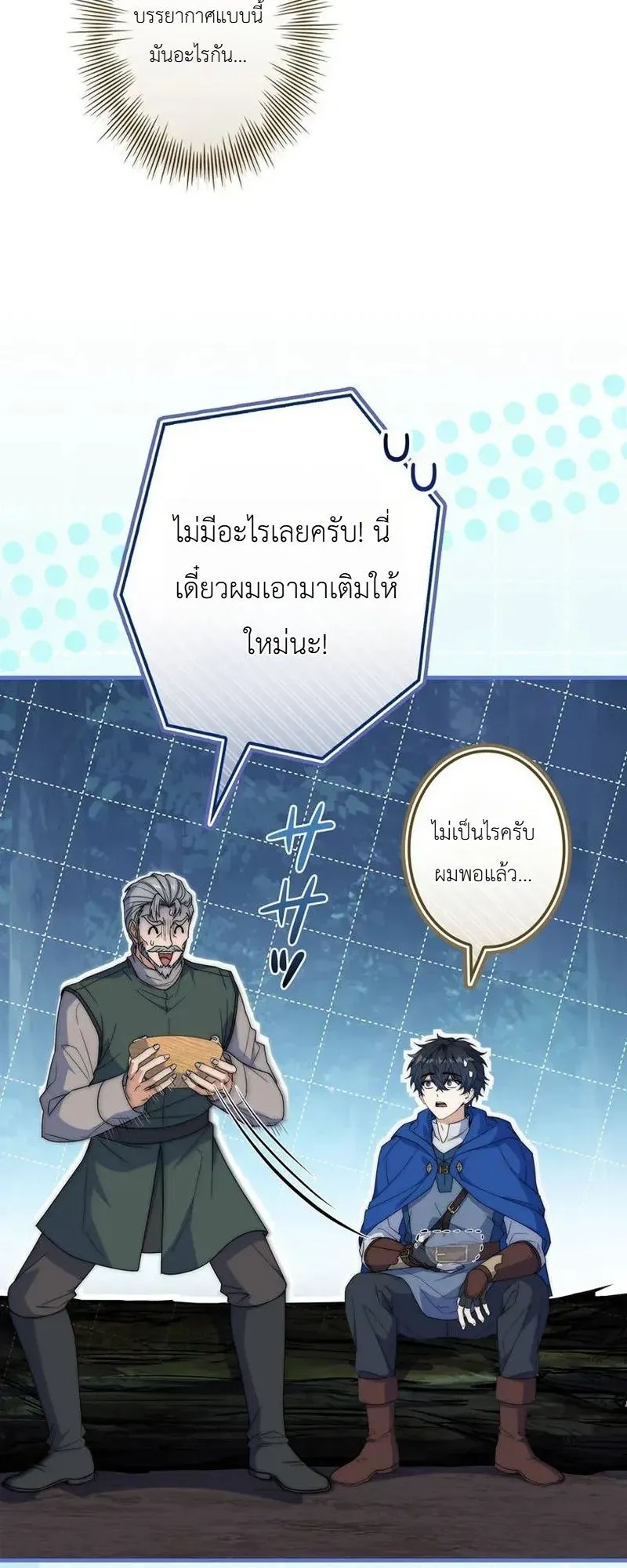 I Became a Wizard in a Medieval Fantasy World ตอนที่ 3 หน้า 18