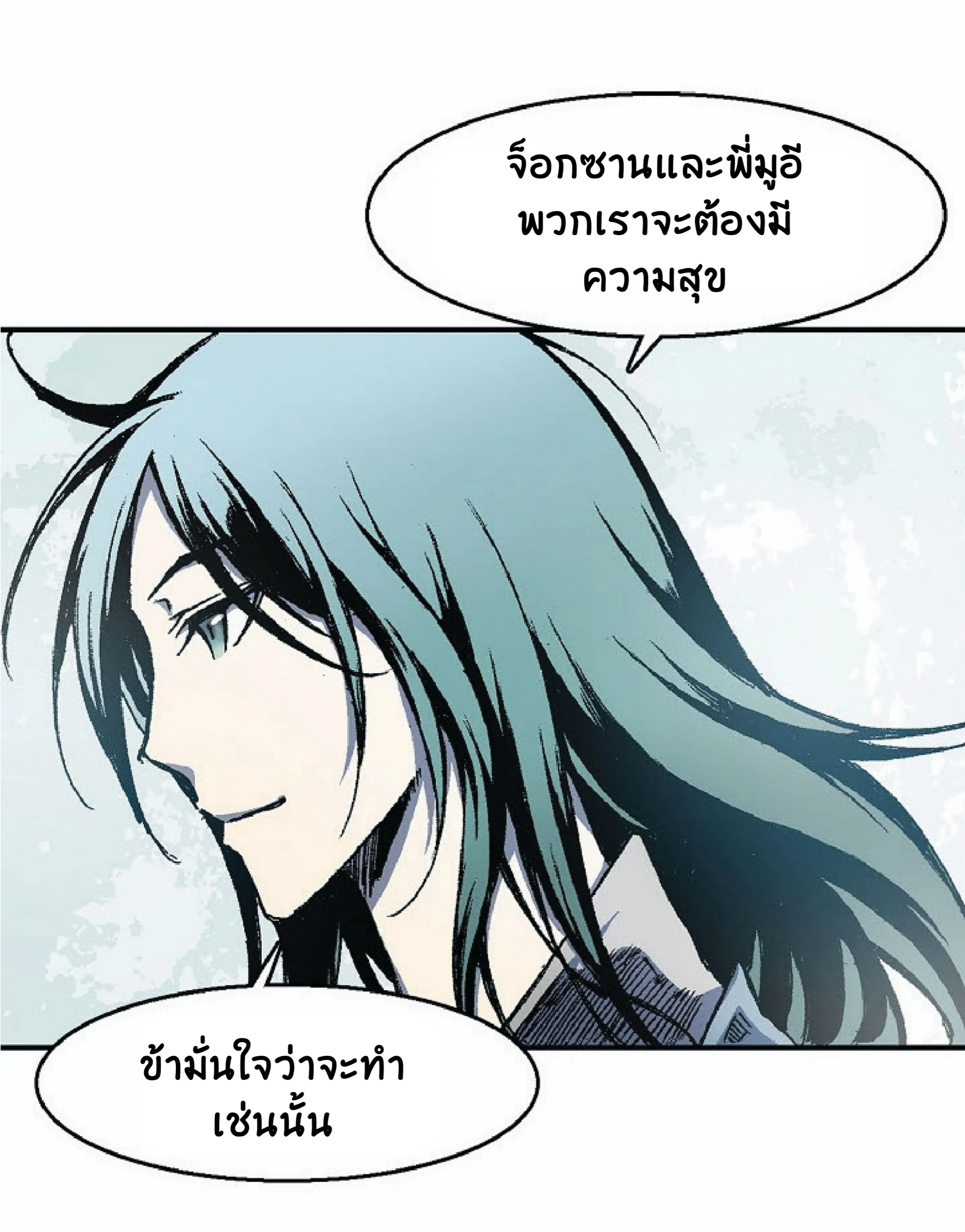 Memoir of the God of War ตอนที่ 2 หน้า 25