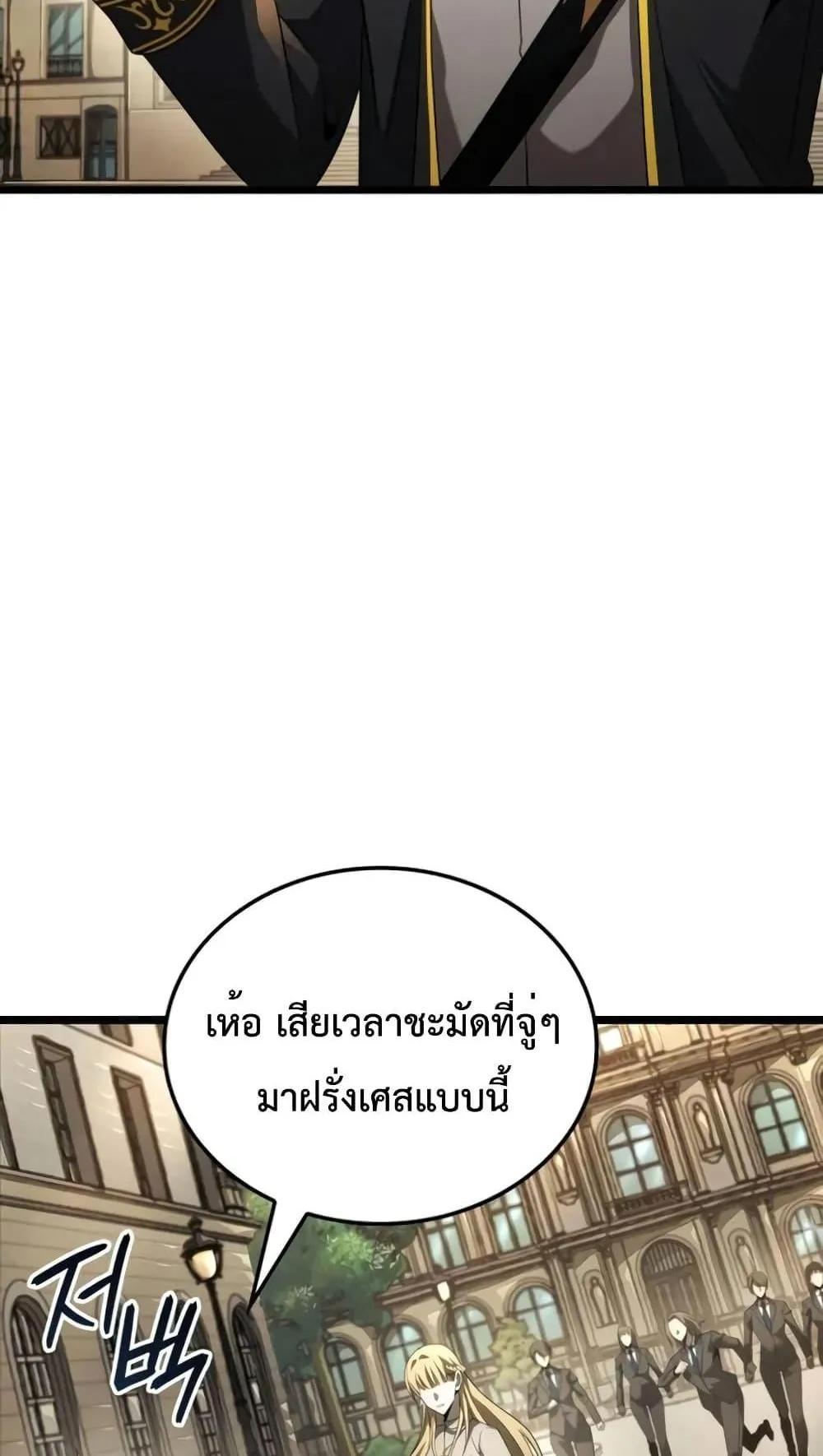 Insanely-Talented Player ตอนที่ 20 หน้า 27