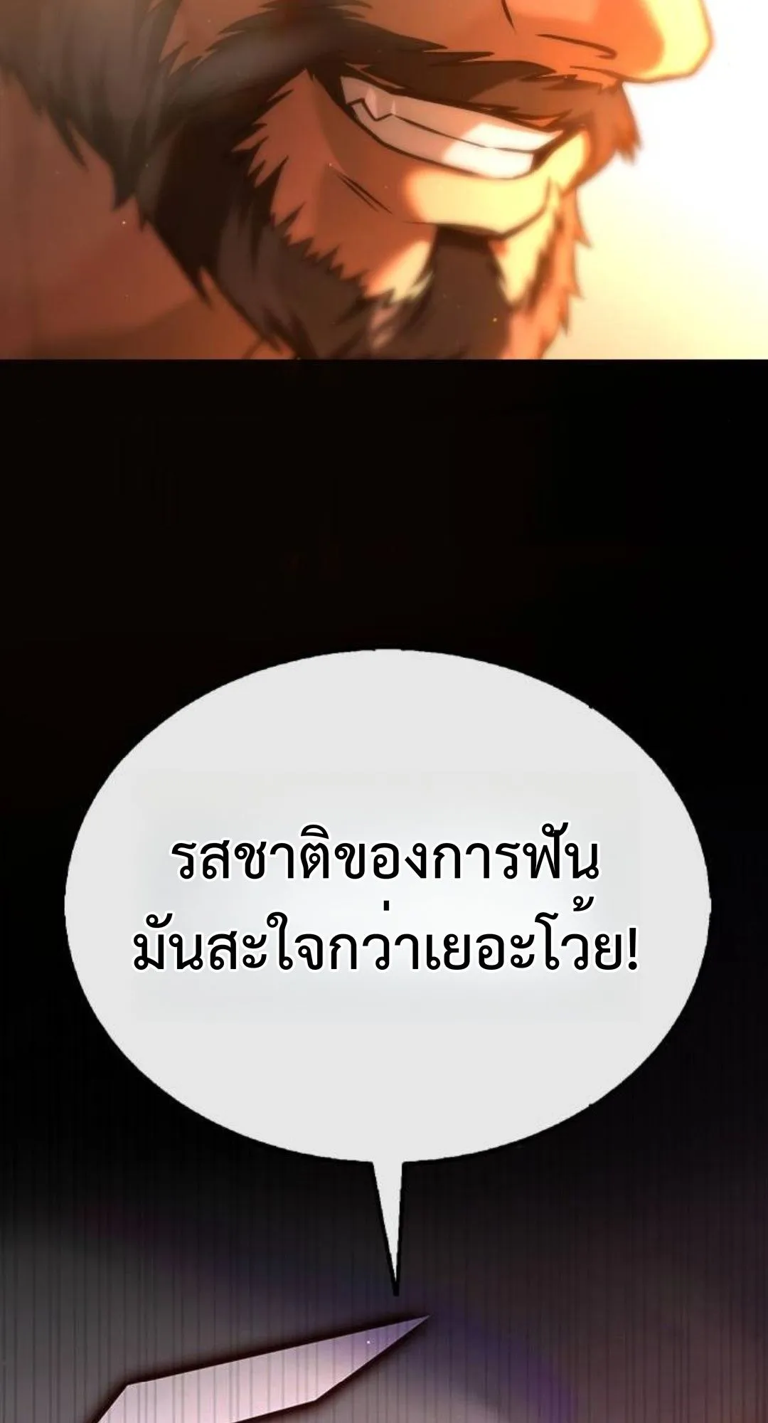 Zombie Papa ตอนที่ 5 หน้า 87