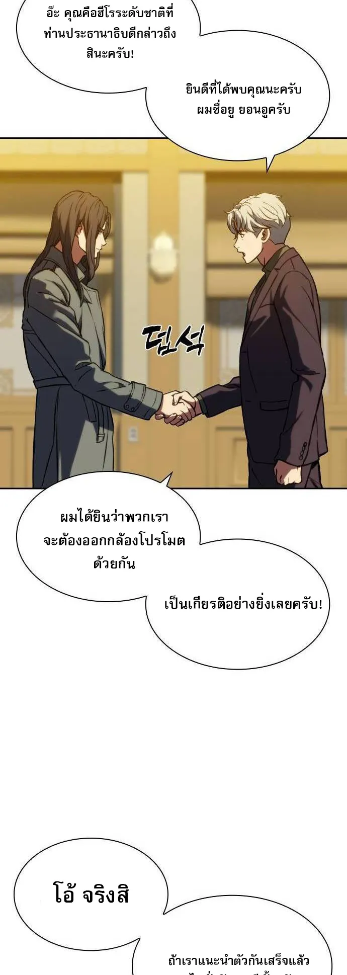 Frozen Warrior ตอนที่ 3 หน้า 85
