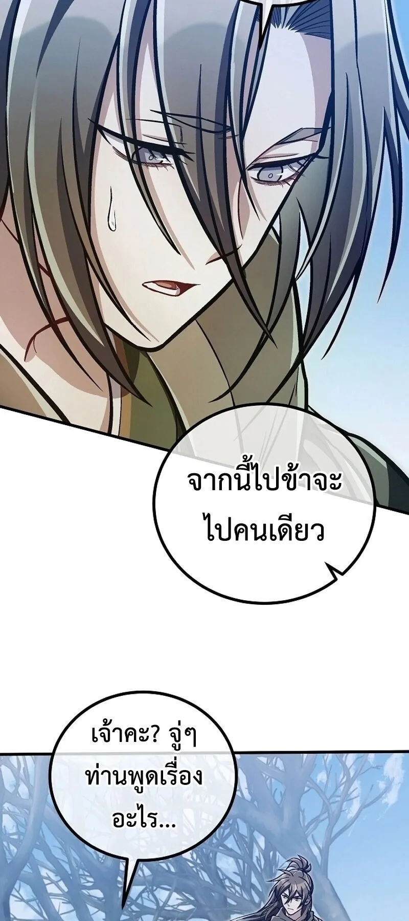 The Twin Swords of the Sima ตอนที่ 36 หน้า 34