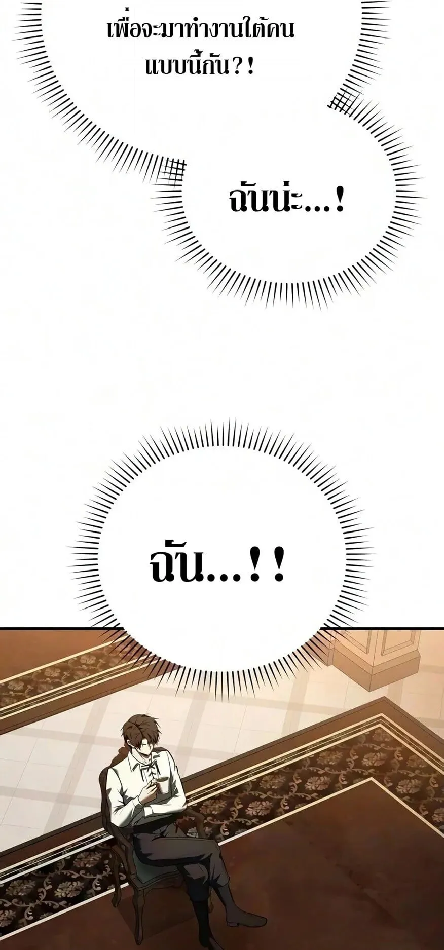The Seventh Prince Wants to Bail ตอนที่ 2 หน้า 9