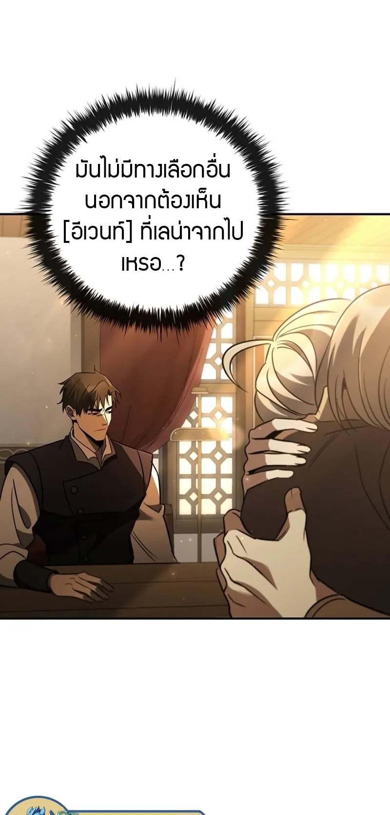 Raising the Princess to Overcome Death ตอนที่ 4 หน้า 66