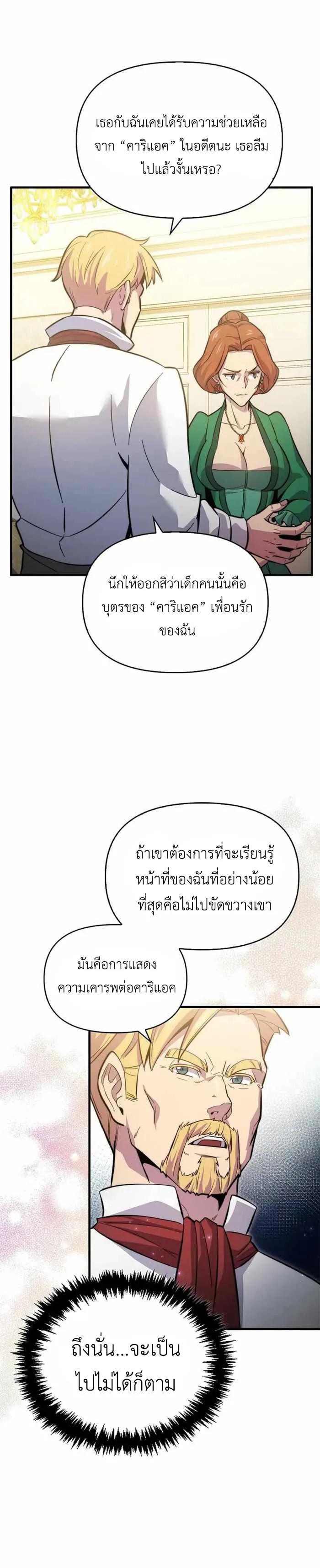 Return of the Ninth-Class Swordmaster : Sword Seeker ตอนที่ 3 หน้า 27