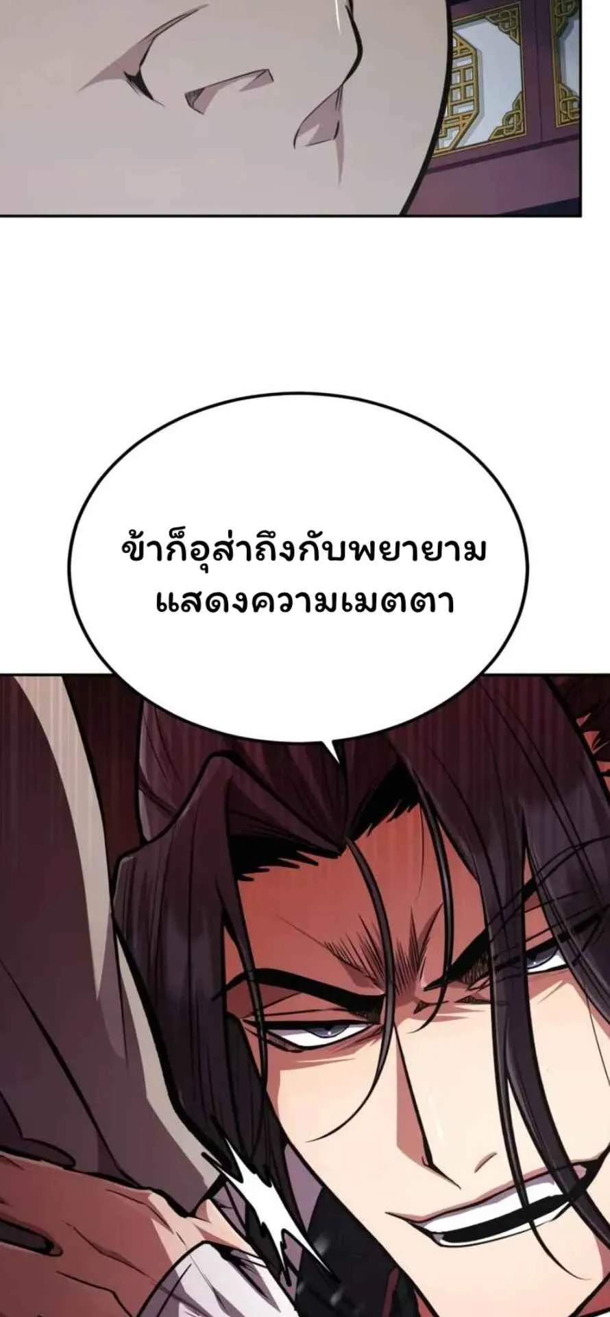 Reincarnation of the Fist King ตอนที่ 6 หน้า 73