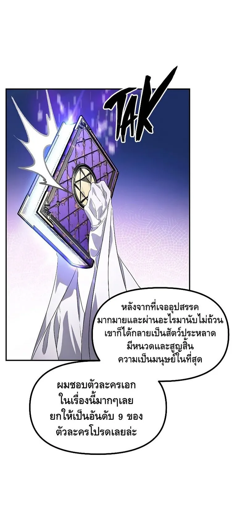 SSS-Class Suicide Hunter ตอนที่ 49 หน้า 49