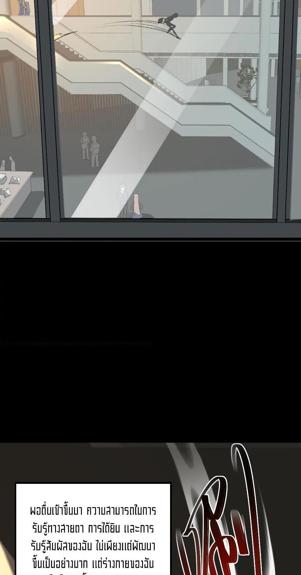 I Created an Urban Legend ตอนที่ 2 หน้า 102