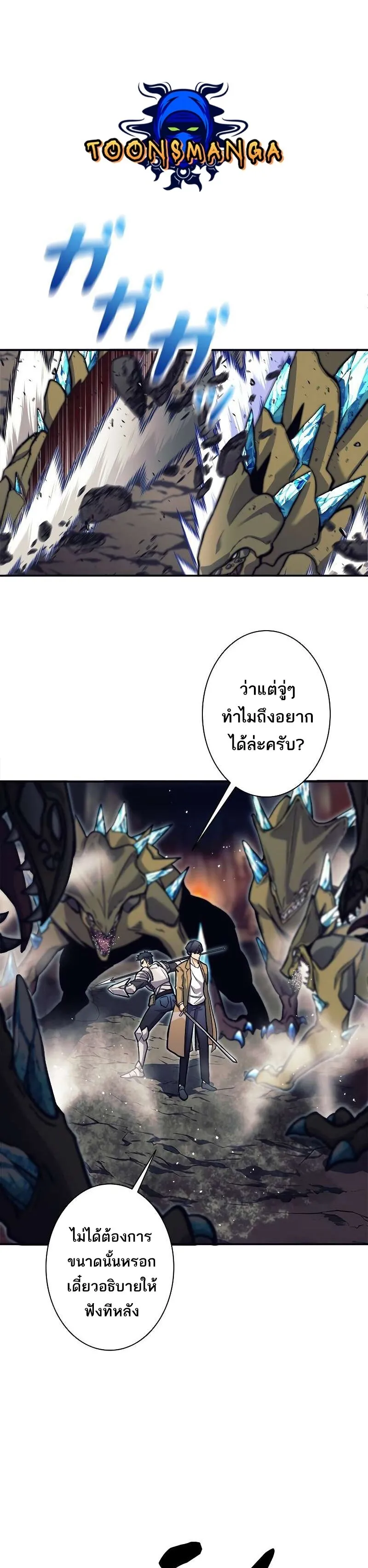 I’m an Ex-class Hunter ตอนที่ 12 หน้า 26