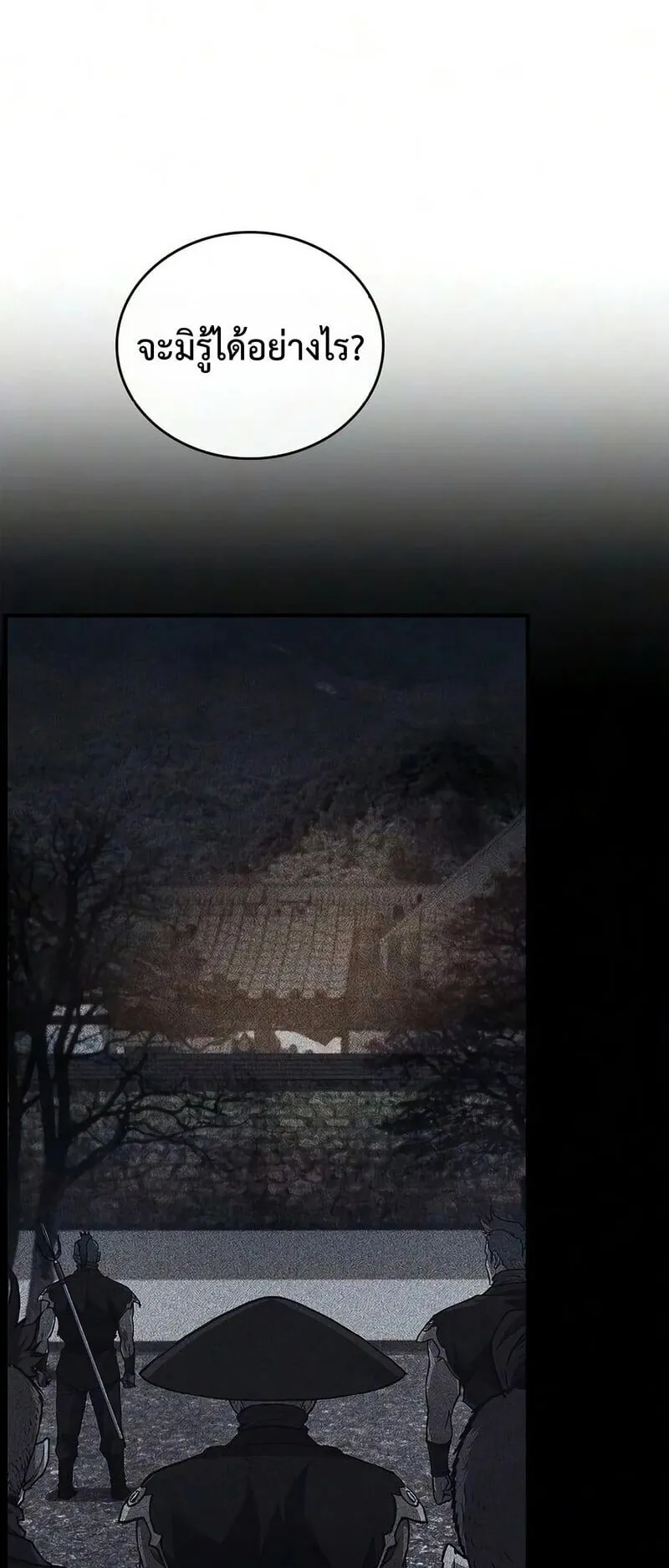 The Demonic Cult Instructor Returns ตอนที่ 50 หน้า 70