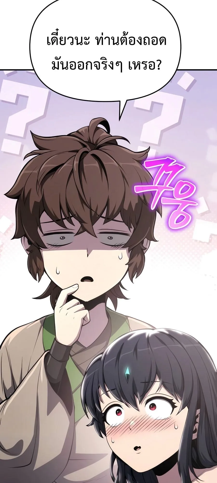 The Poison Master of Sacheon Tang Clan ตอนที่ 10 หน้า 72