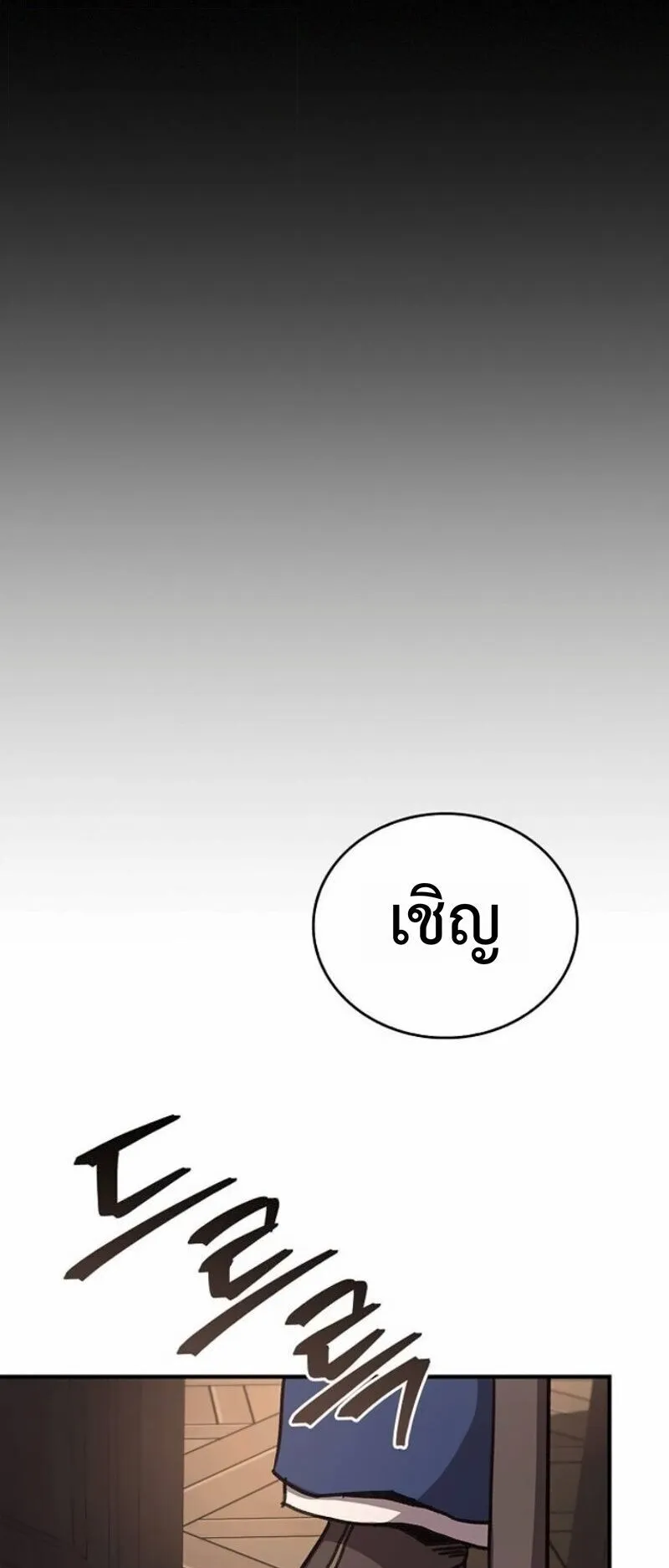 The Demonic Cult Instructor Returns ตอนที่ 41 หน้า 25