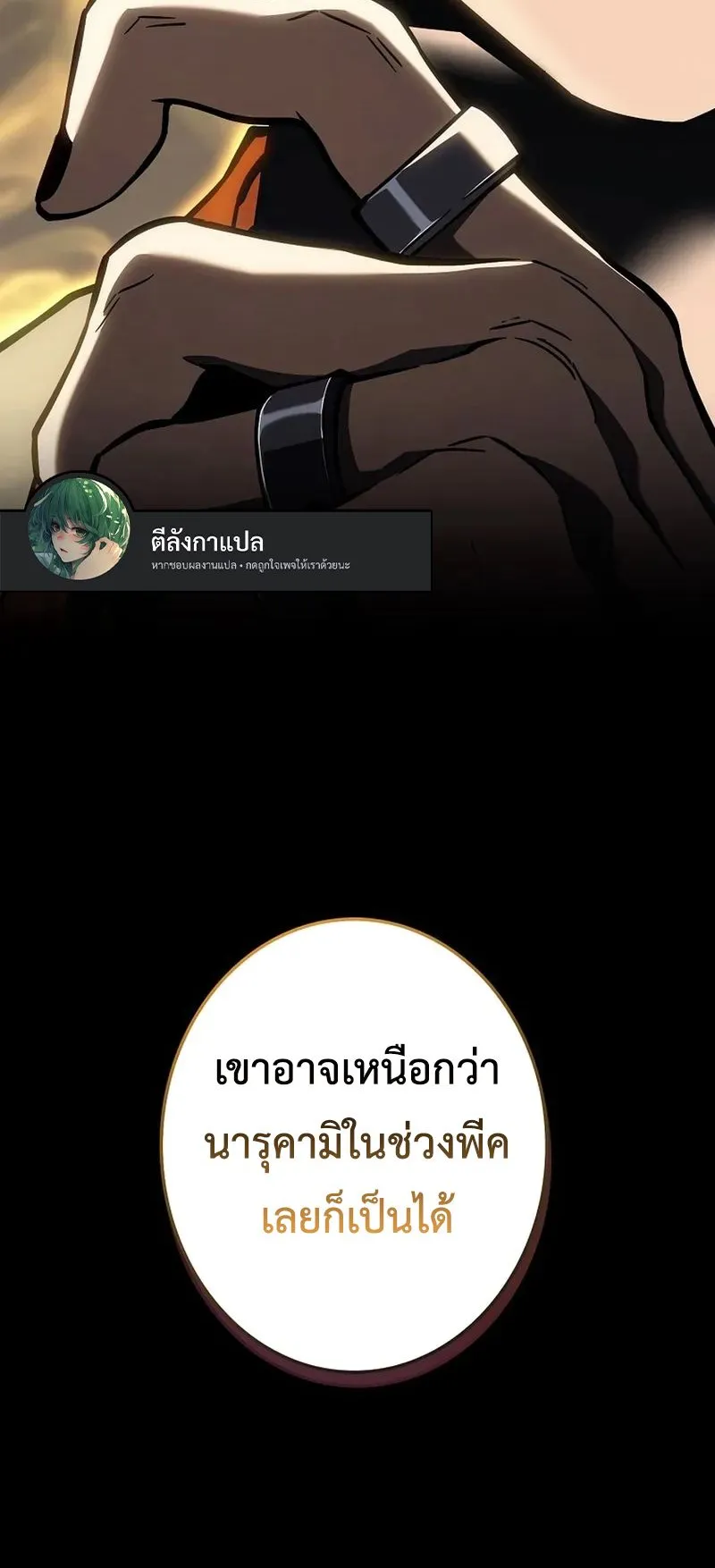 Reincarnator’s Stream ตอนที่ 12 หน้า 24