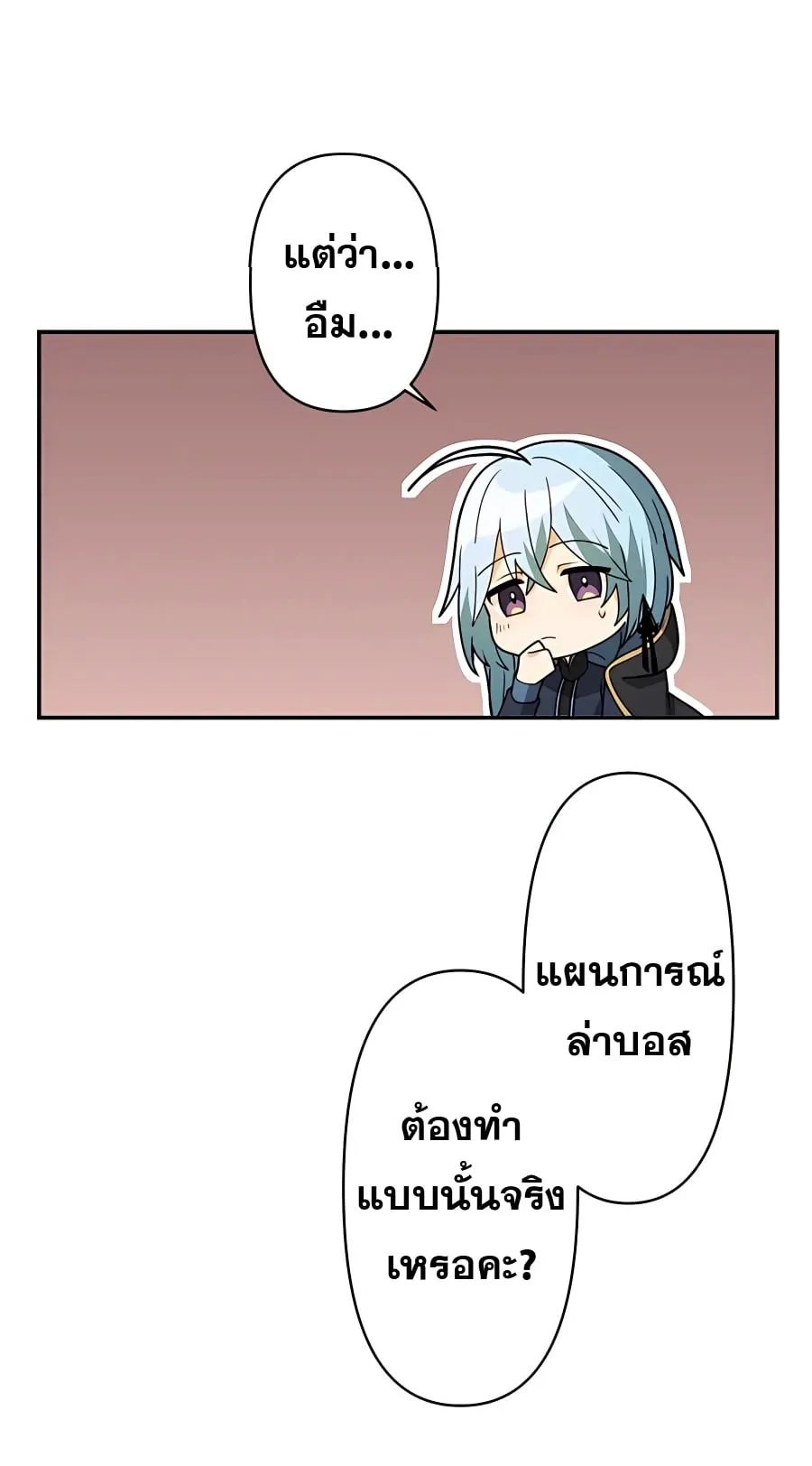 Hidden Class Gravity User ตอนที่ 10 หน้า 82