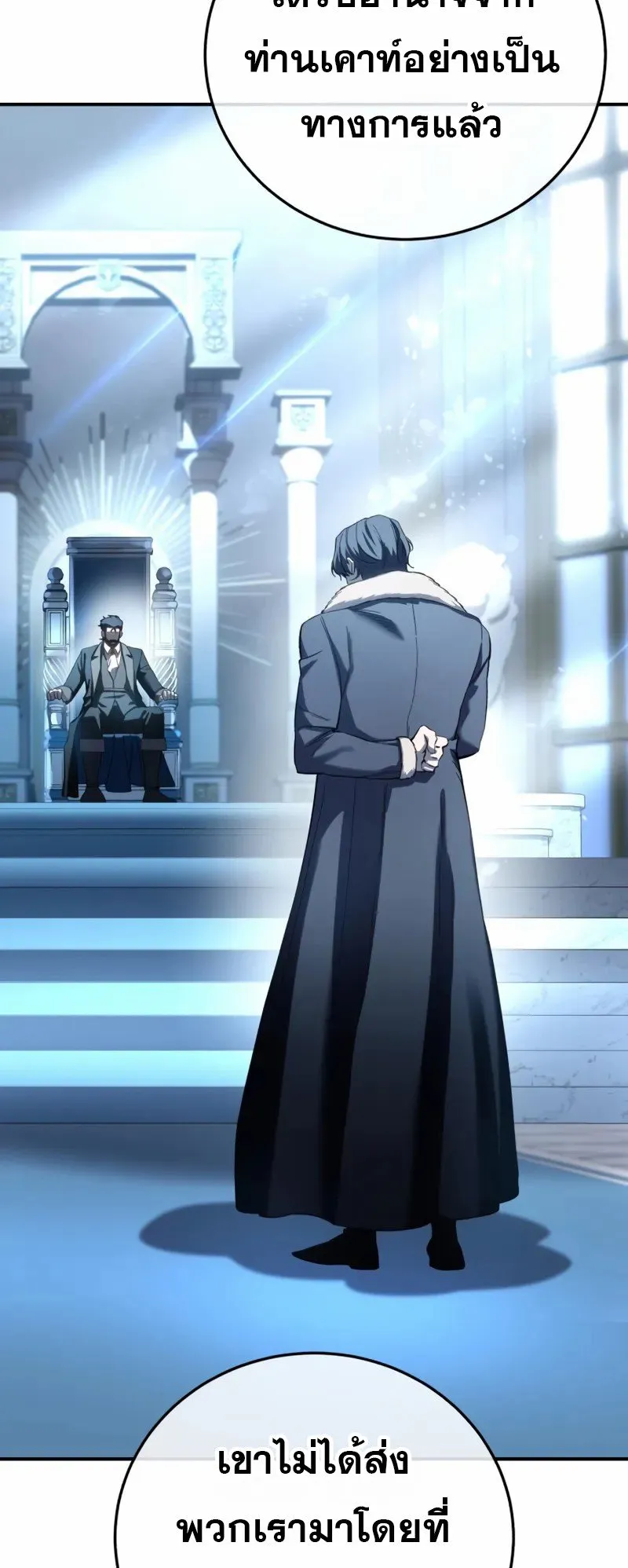 Star-Embracing Swordmaster ตอนที่ 81 หน้า 74