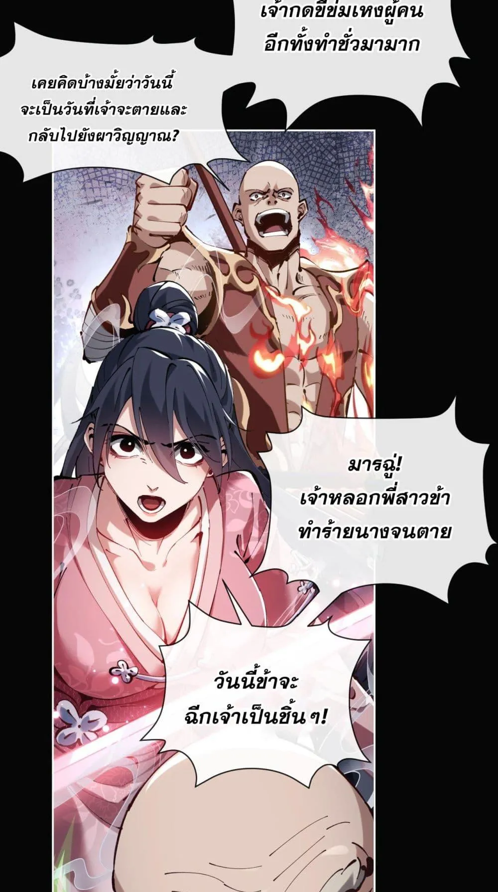 Devious Son of Heaven ตอนที่ 1 หน้า 4