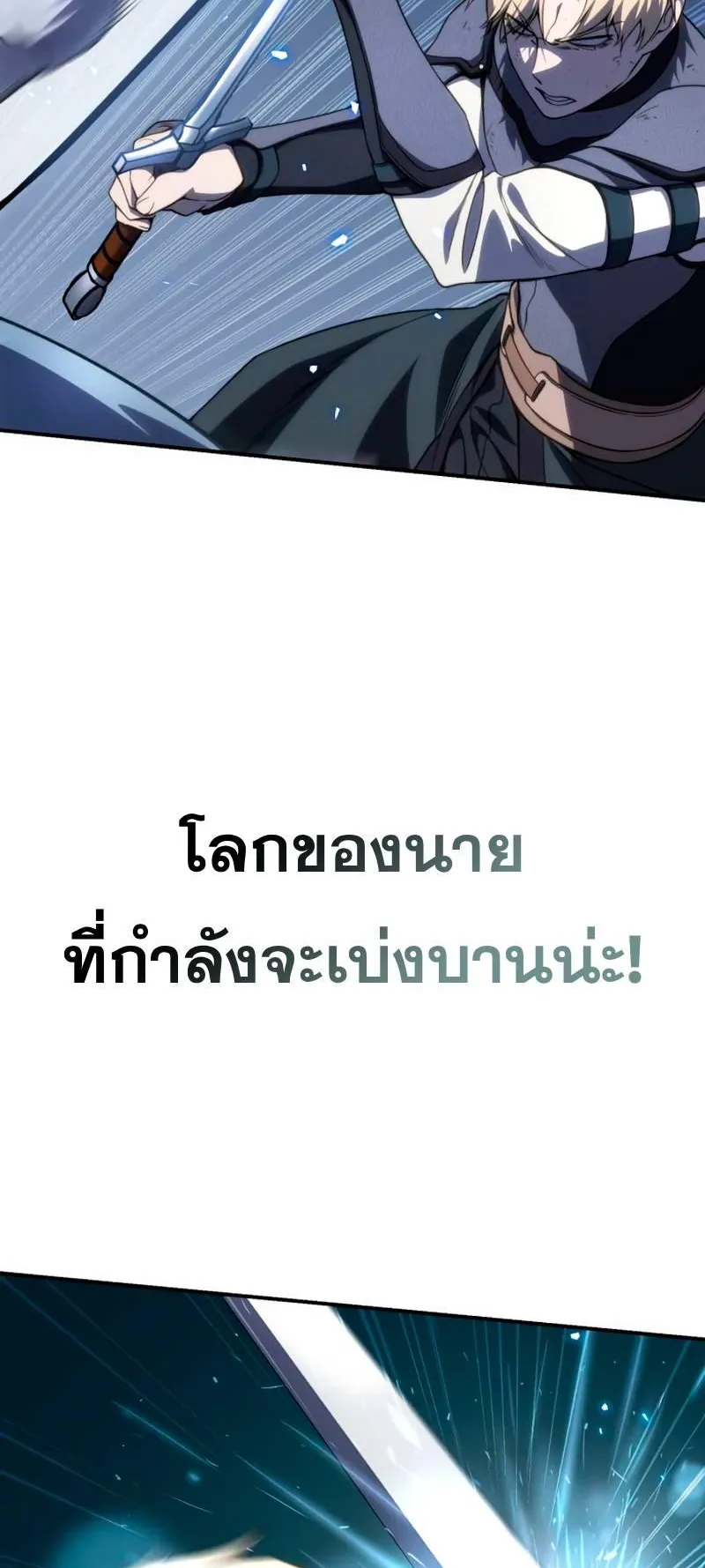 Star-Embracing Swordmaster ตอนที่ 22 หน้า 50