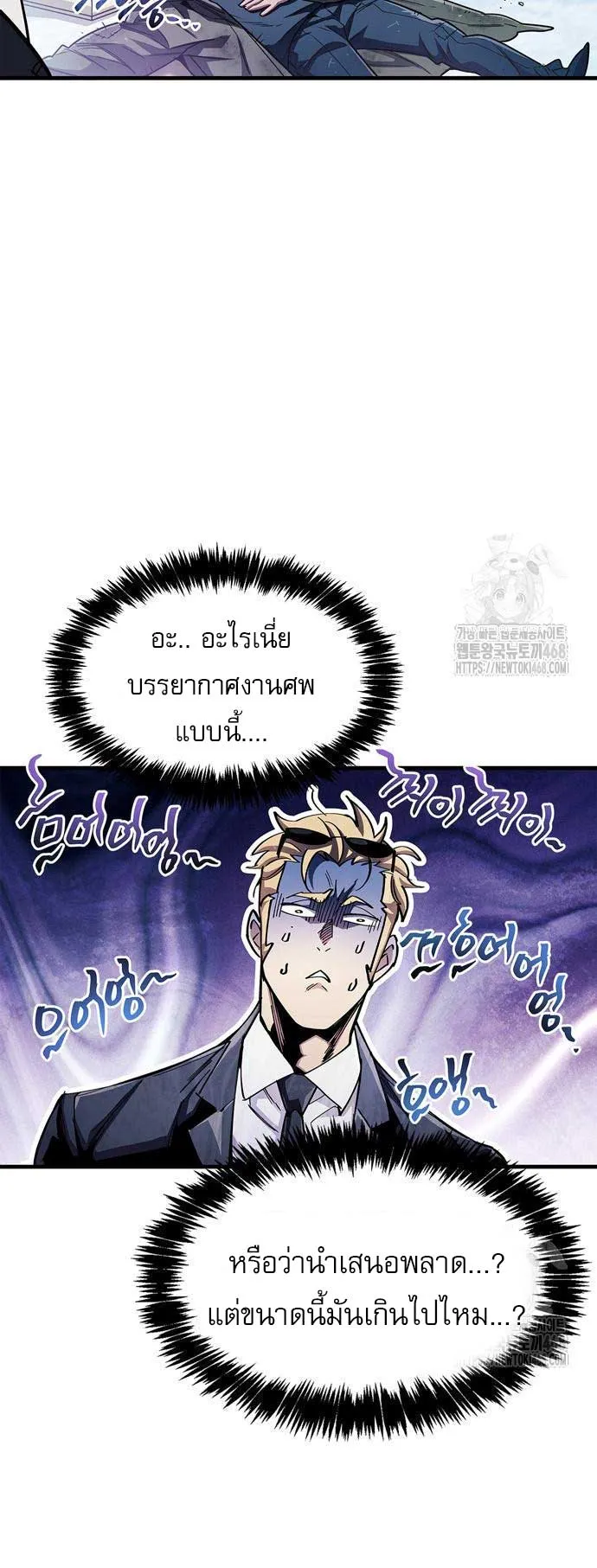 The Player Hides His Past ตอนที่ 55 หน้า 18