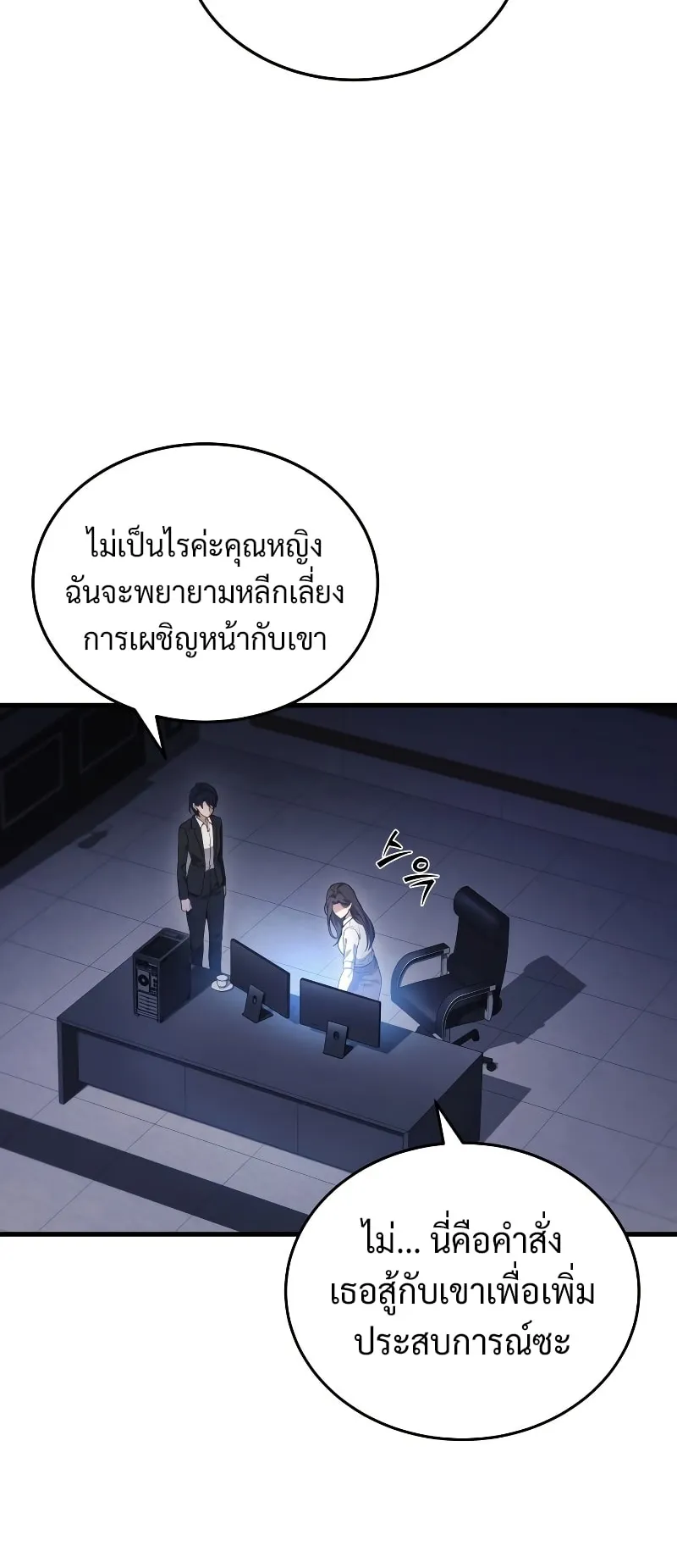 The Martial God Who Regressed Back to Level 2 ตอนที่ 4 หน้า 111