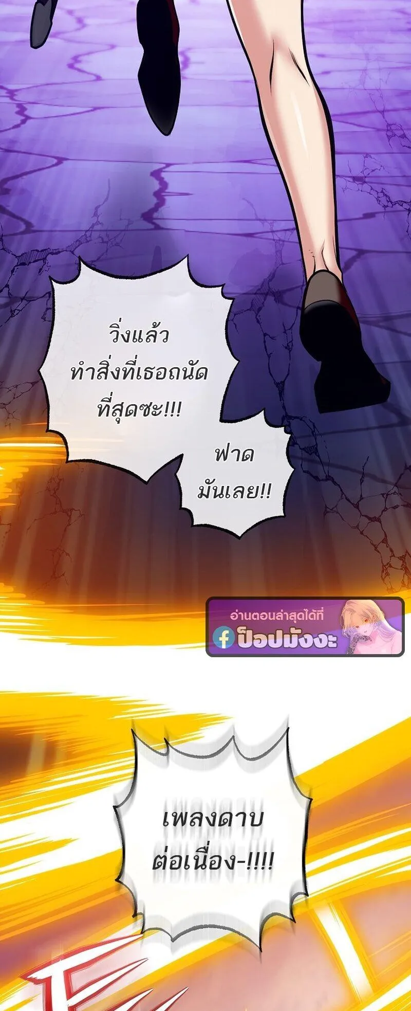 Fated to Be Loved by Villains ตอนที่ 54 หน้า 27
