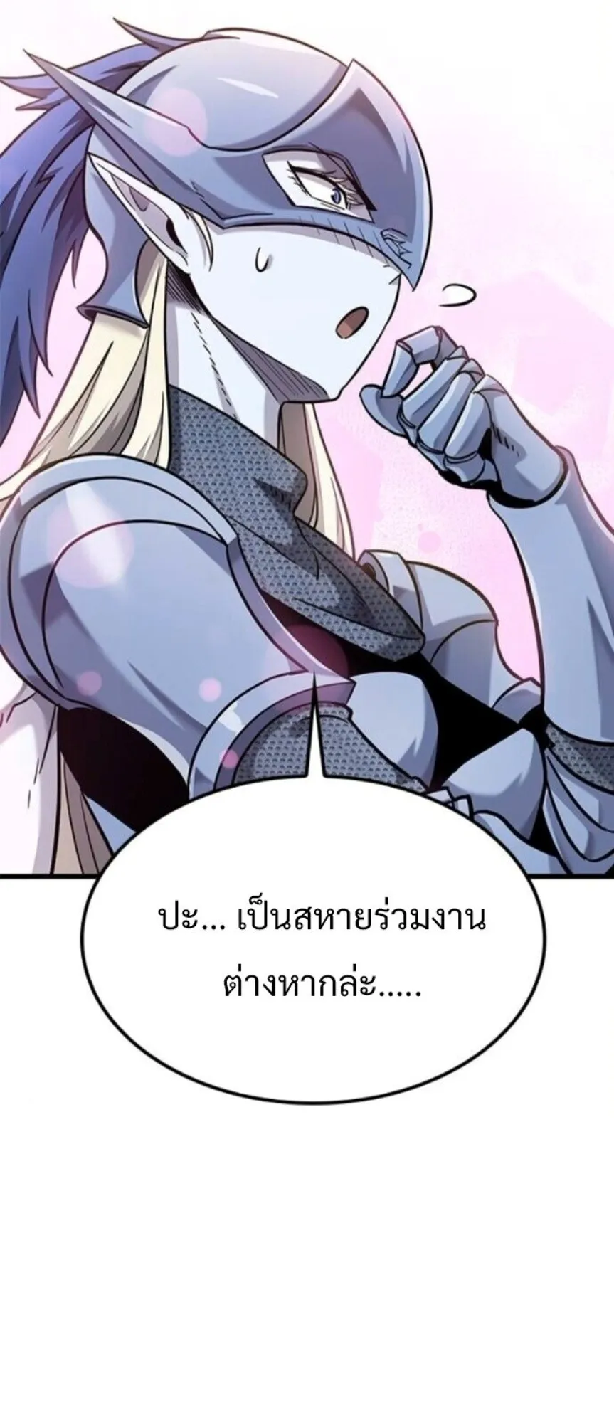 What a Bountiful Harvest, Demon Lord! ตอนที่ 42 หน้า 83